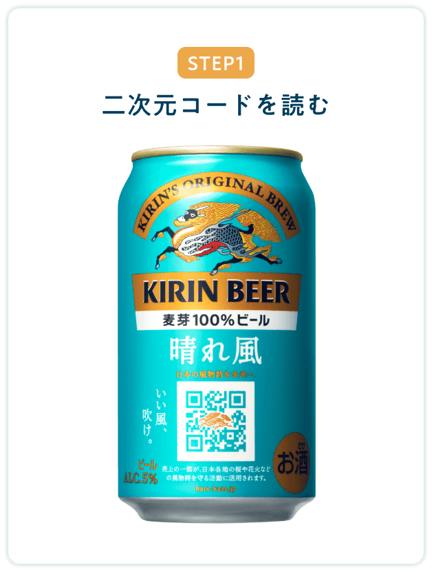 キリンビール 晴れ風｜ビール・発泡酒・新ジャンル｜キリン