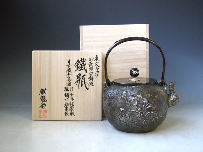 tb50sa, 亀文堂写 日の丸型波千鳥 砂鉄 鉄瓶 本体・摘み・弦に銀象嵌入
