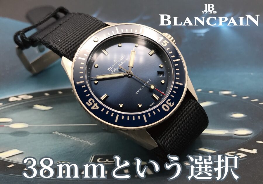ブランパン】ベストセラーの美しすぎるグリーンダイアル_フィフティ