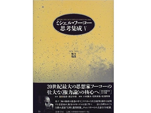 ミシェル・フーコー思考集成 全10巻セット 買取価格｜古本買取店 くじら堂