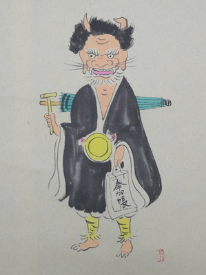 栗山園オンライン通販部 / 【出物】 掛軸 鬼画賛「積善家有余慶」 西垣大道