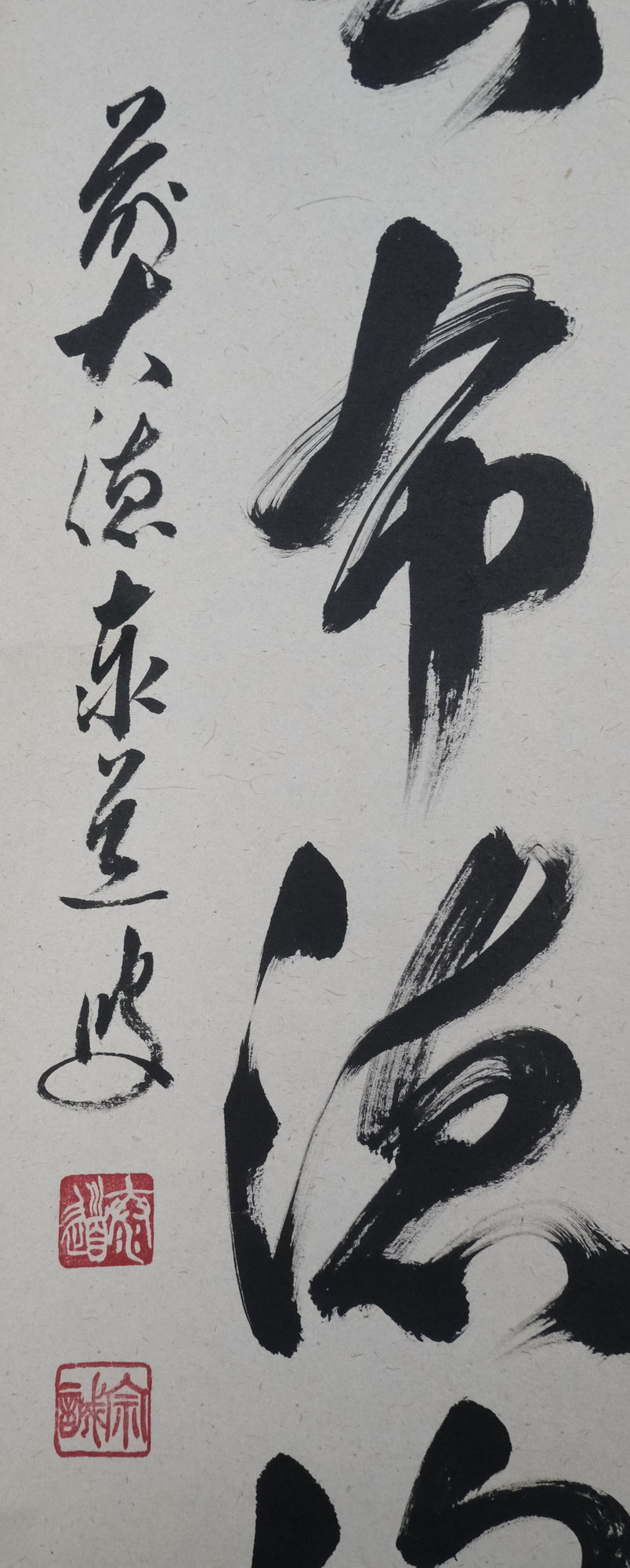 栗山園オンライン通販部 / 【出物】 掛軸 一行「陽春布徳澤」 足立泰道
