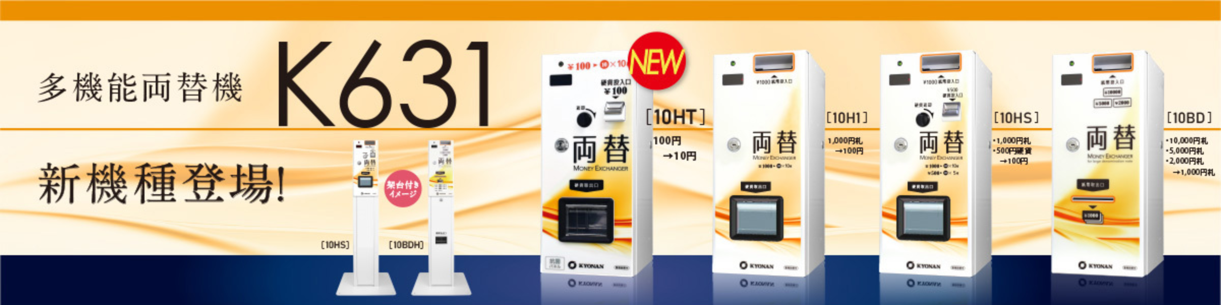 製品情報 | 紙幣識別機（ビルバリ）・カード販売機・両替機・券売機