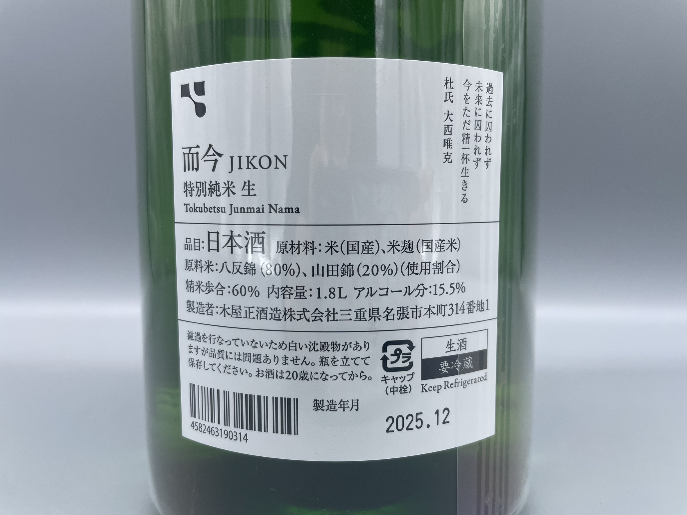 日本酒 而今 JIKON 特別純米 生 2025 1800ml / ことよりモール