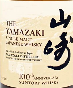 サントリー 山崎 シングルモルト 百周年記念ラベル 700ml 送料込み(一