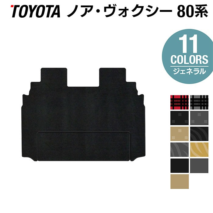 トヨタ ノア ヴォクシー 80系 セカンドラグマット ◇ジェネラル