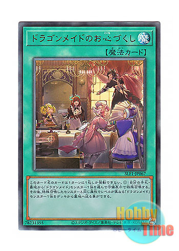 日本語版 SLF1-JP067 Dragonmaid Hospitality ドラゴンメイドのお心