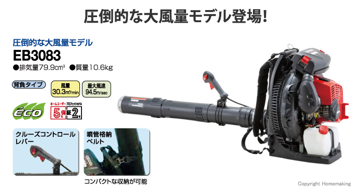新ダイワ エンジンブロワ(背負タイプ)::EB3083|ホームメイキング【電動