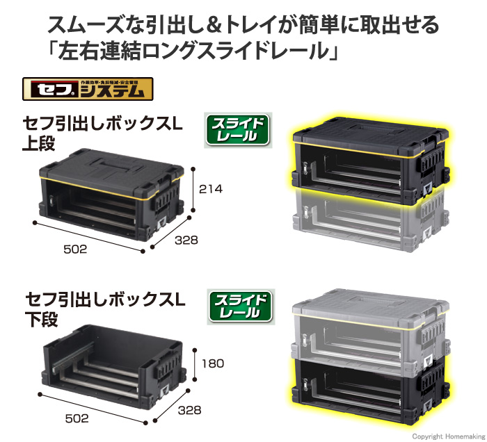 タジマツール セフ引出しボックスL 上段(スライドレール搭載): 他:TB