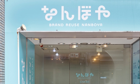 宗偏流[九世]_幽香宗白 - 骨董品 買取り八光堂