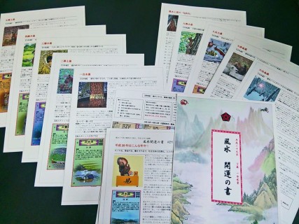 風水師・大谷修一 大谷流易占タロットカード発売記念講演 - 函館 蔦屋書店