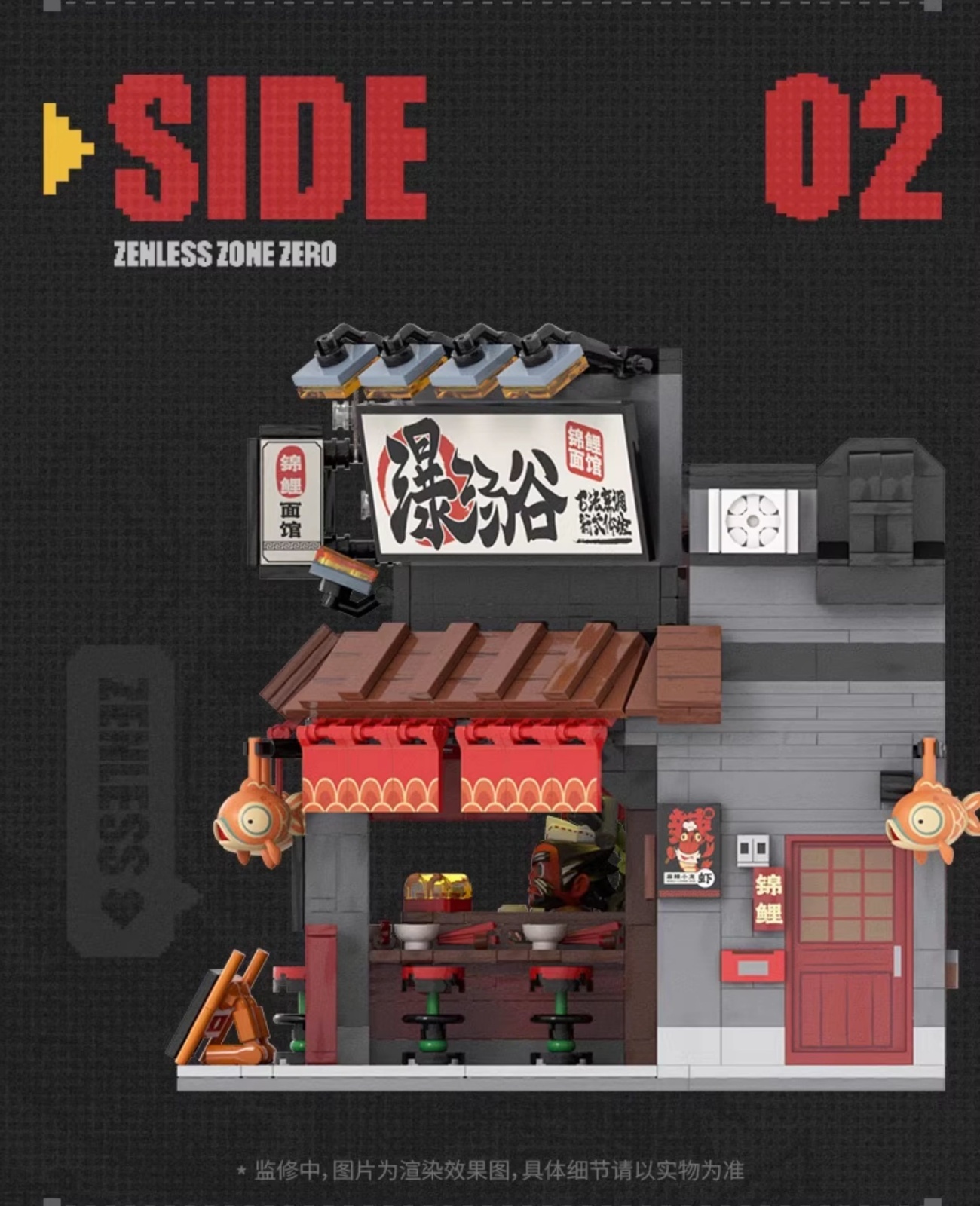 ゼンレスゾーンゼロ 六分街 組み立てブロック&道拡張パックセット（4