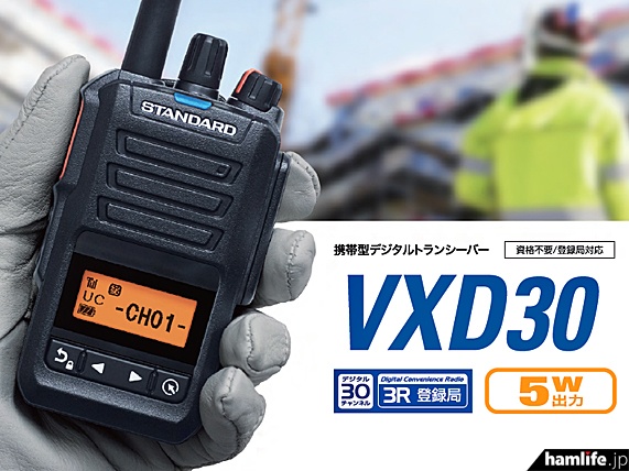 2マイク方式のノイズキャンセル機能搭載＞八重洲無線、業務仕様の