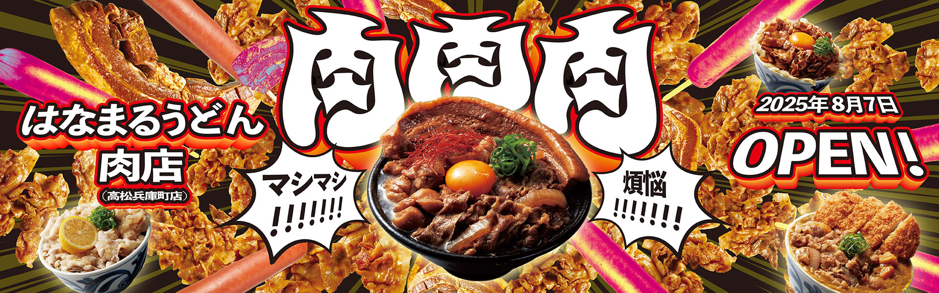 讃岐うどんのはなまるうどん