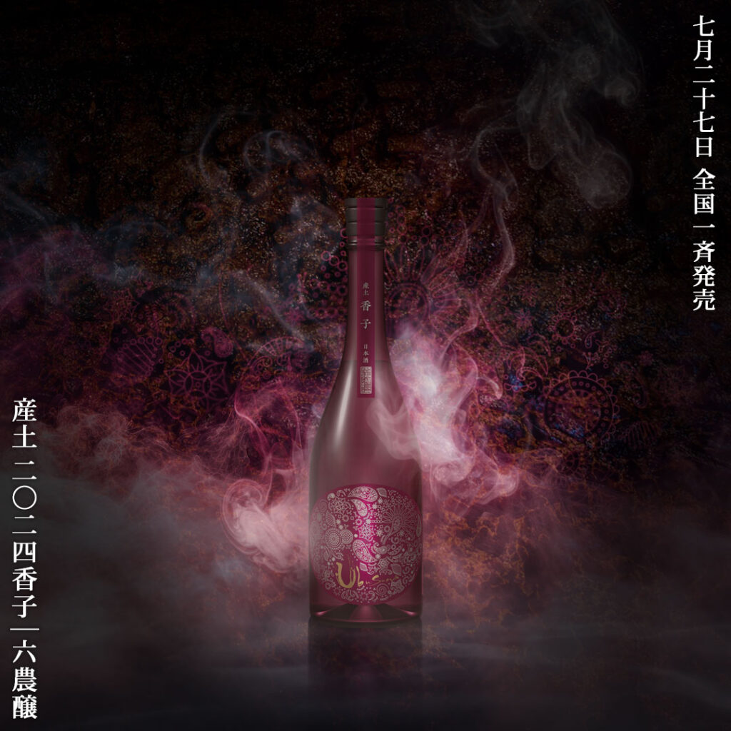 産土 2024香子｜六農醸 7月27日全国一斉発売 – 花の香酒造株式会社