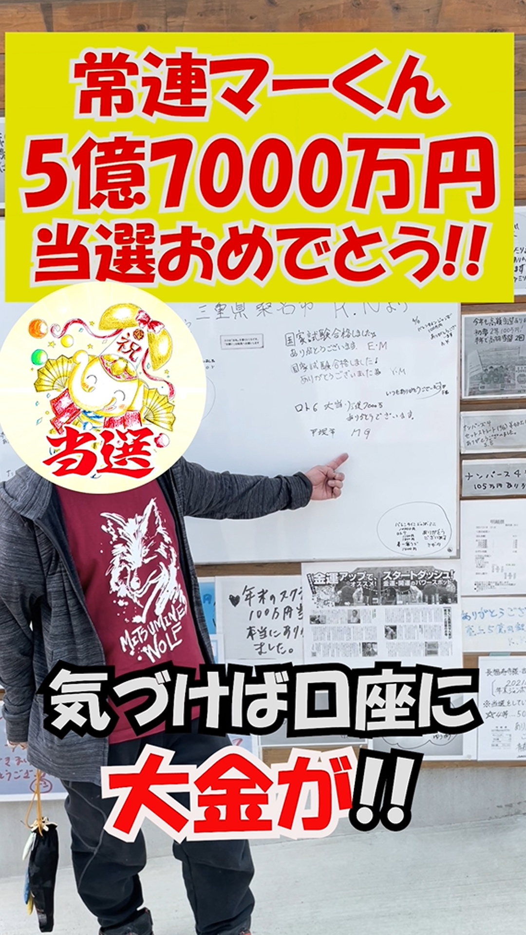 サマージャンボ宝くじ【7億円当選】を狙う《おまじない》