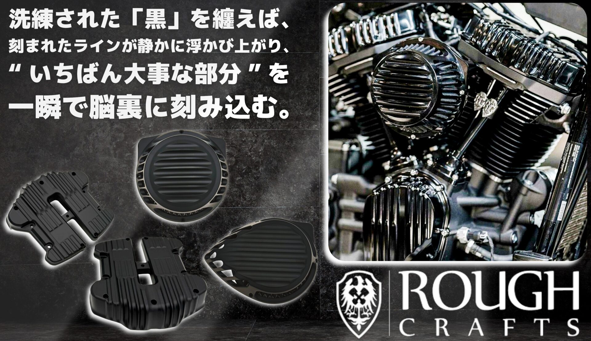 黒」は造形を最も美しく映す”静かな支配色”】Rough Crafts フィン