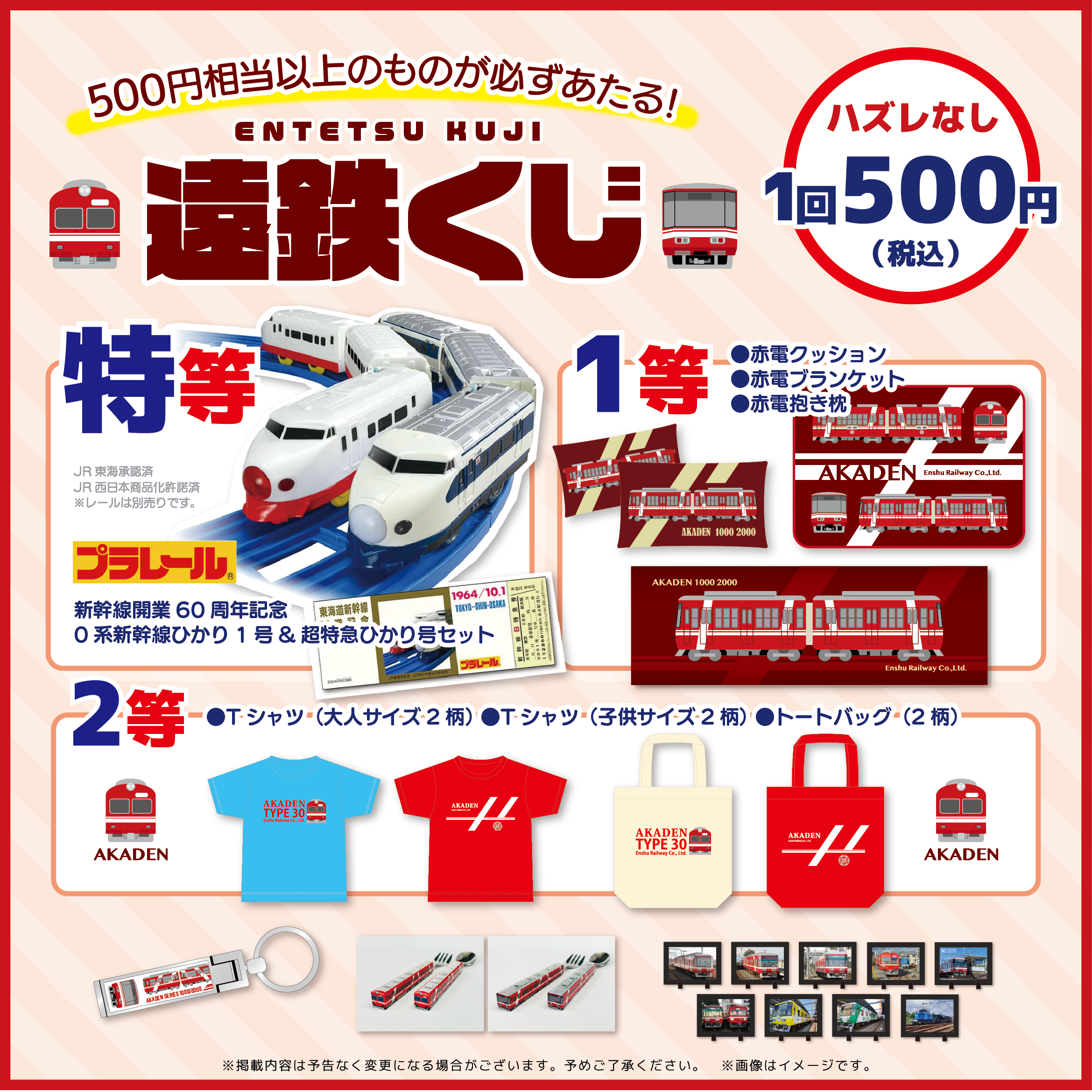 遠鉄百貨店 本館5階特設会場 に人気の鉄道グッズが大集合！ 期間限定