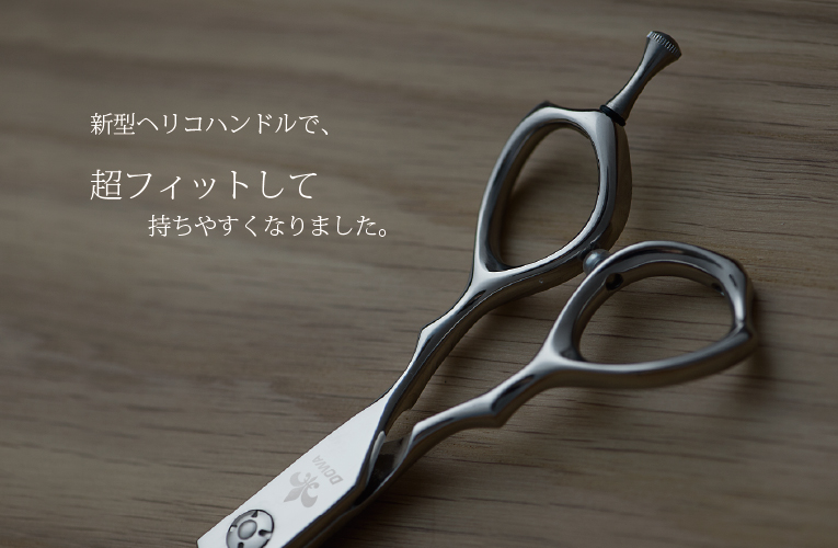 DOWA COBALT Helico コバルト ヘリコ シザー｜美容ハサミなら飛燕
