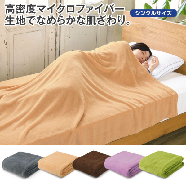 マイクロファイバー毛布 | 激安靴の通販 ヒラキ公式サイト