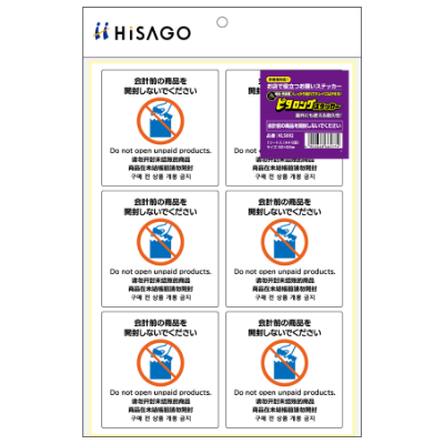 はがせる！ピタロングステッカー 返品はできません A4 6面｜HISAGO