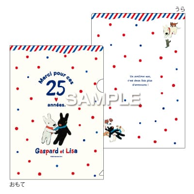 リサとガスパール A5クリアファイル 25th Anniversary｜HISAGO ヒサゴ