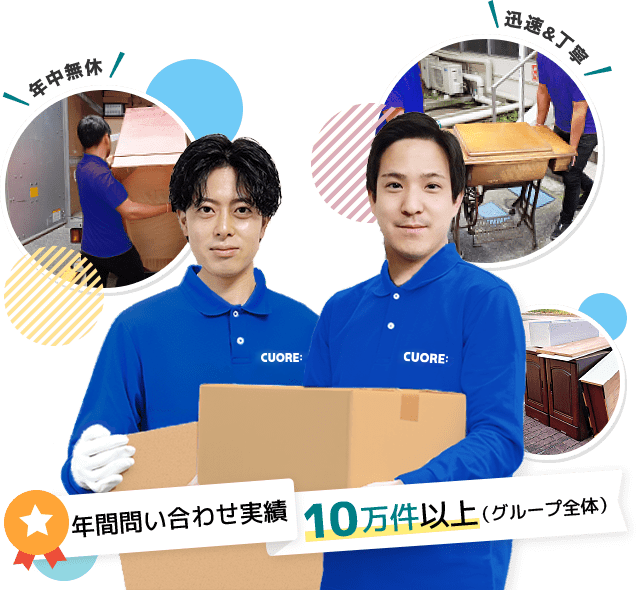 八戸市の不用品・粗大ゴミ回収業者クオーレ 家具家電や廃品を処分