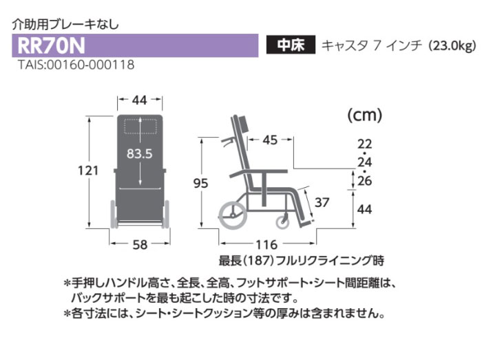 カワムラサイクル】介助式フルリクライニング車いす RR70N ｜車いすの