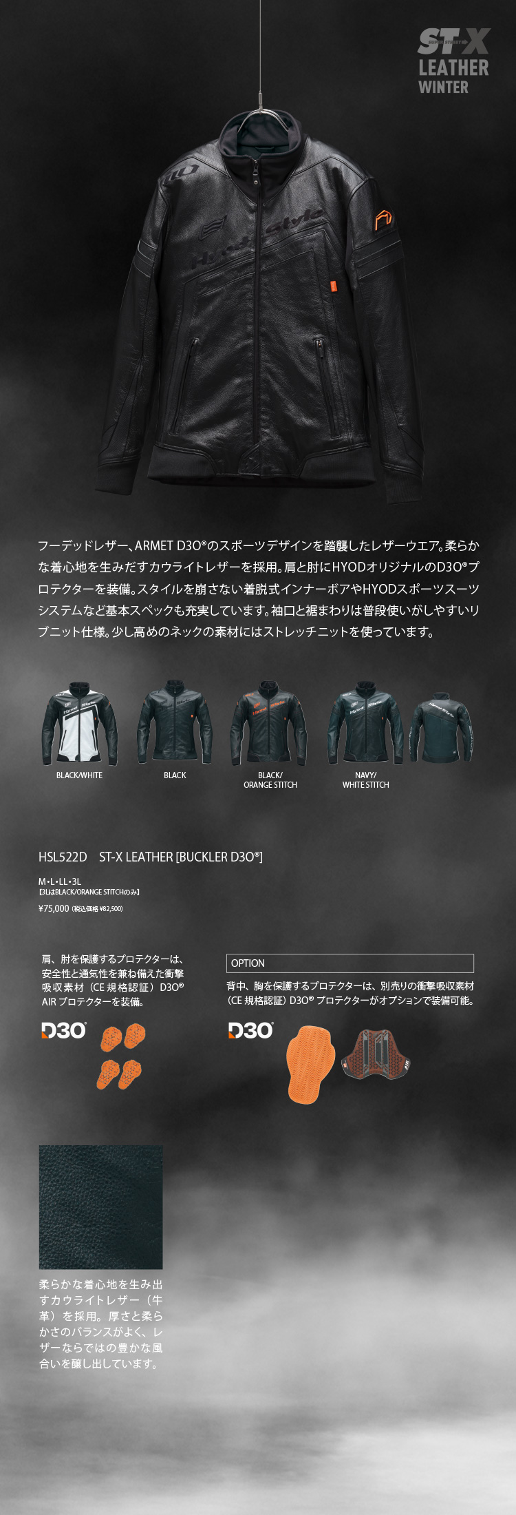 ST-X LEATHER WINTER | HYOD PRODUCTSオフィシャルサイト