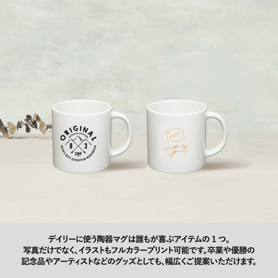 陶器マグストレート(M)｜オリジナルノベルティ激安販売のノベルティキング