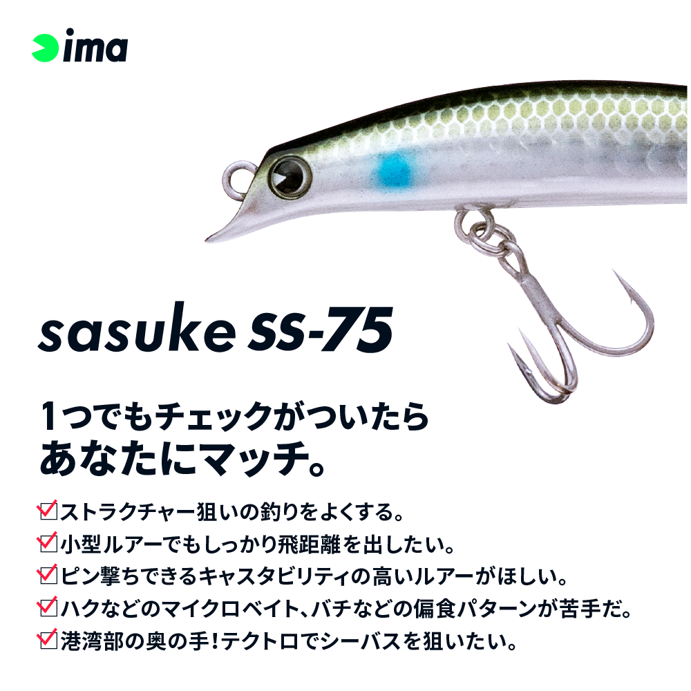 sasuke SS-75 / ima - For Your Lush Life.