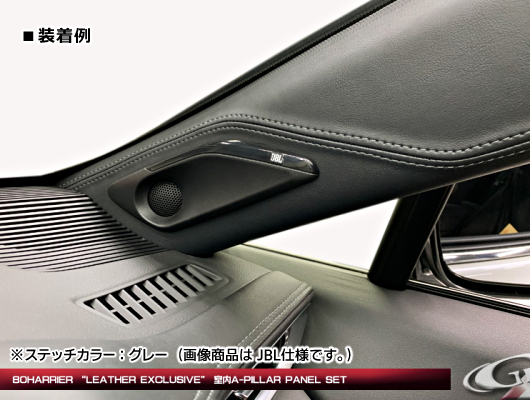 ハリアー用 インテリア レザーエクスクルーシブ 室内Aピラーパネル