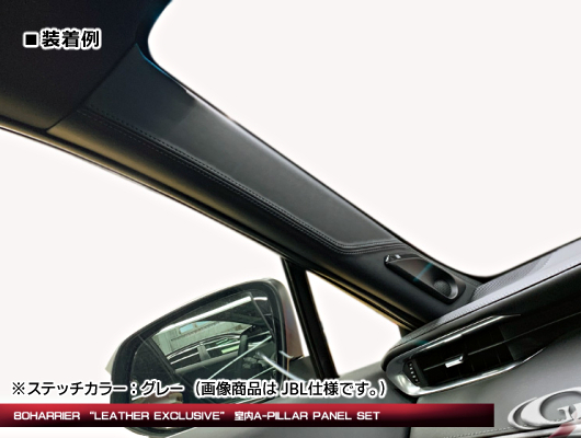 ハリアー用 インテリア レザーエクスクルーシブ 室内Aピラーパネル