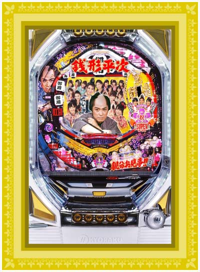 2011 PACHI AWARDS | パチンコ部門2位[CRびっくりぱちんこ 銭形平次