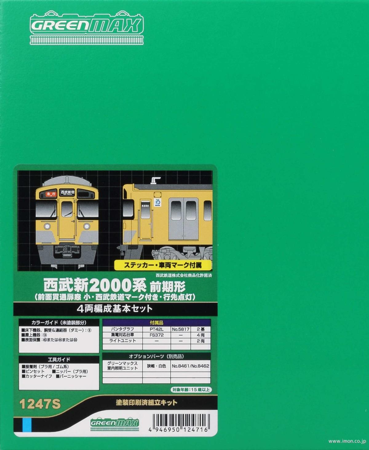 西武新2000形前期小窓4両基キット | 鉄道模型店 Models IMON