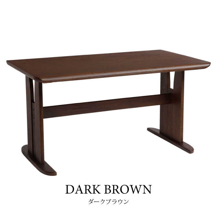 DI-2087 幅135cm・天然木製ダイニングテーブル（ダークブラウン）送料