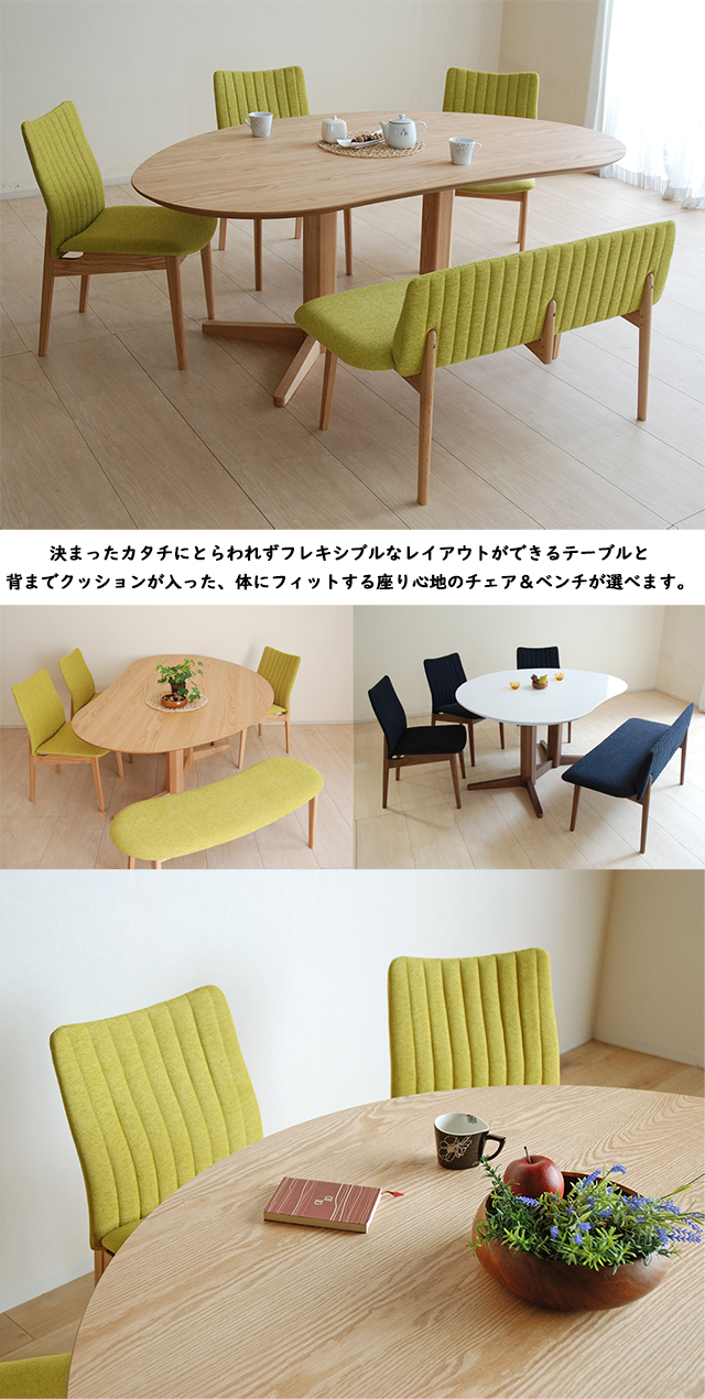 モリタインテリア〗ミラージュ/セティ カタチにとらわれないダイニング