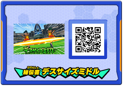 イナズマイレブンGO ギャラクシー」で仲間にできる選手のQRコードを