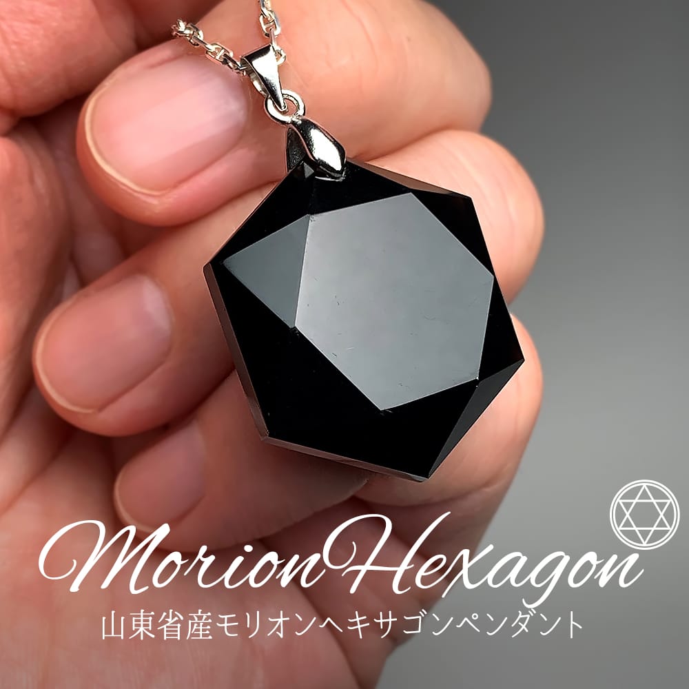 山東省産]モリオンヘキサゴンペンダントトップ/天然黒水晶（シルバー