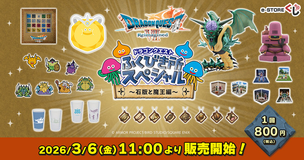 リメイク版『ドラクエ7』くじがオンライン販売！並べて壮観な石板