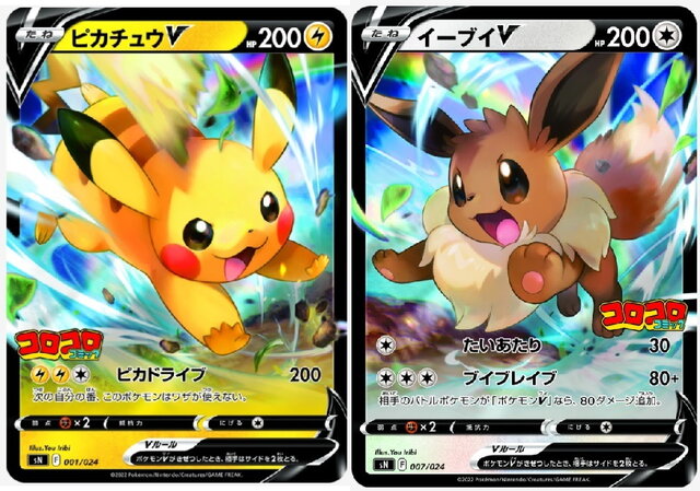 ポケカ』プロモ「ピカチュウVMAX」が、コロコロコミックの付録に！10万