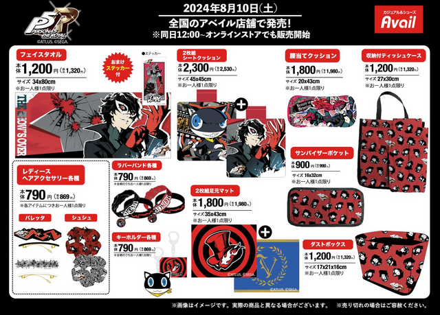 ペルソナ5』×アベイルの新グッズがどれもスタイリッシュ！「モルガナ