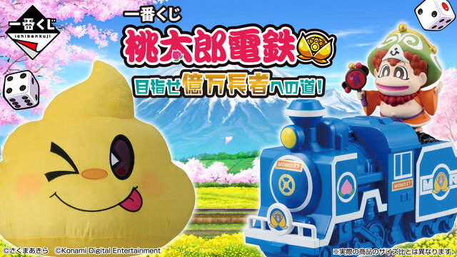 桃鉄』一番くじ全ラインナップ公開！ラストワン賞は“うんち”ぬいぐるみ