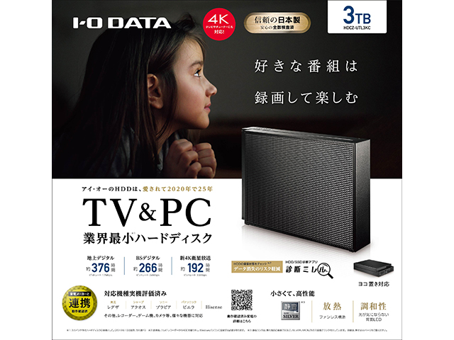 HDCZ-UTLシリーズ 仕様 | 据え置きHDD | アイ・オー・データ機器 I-O DATA