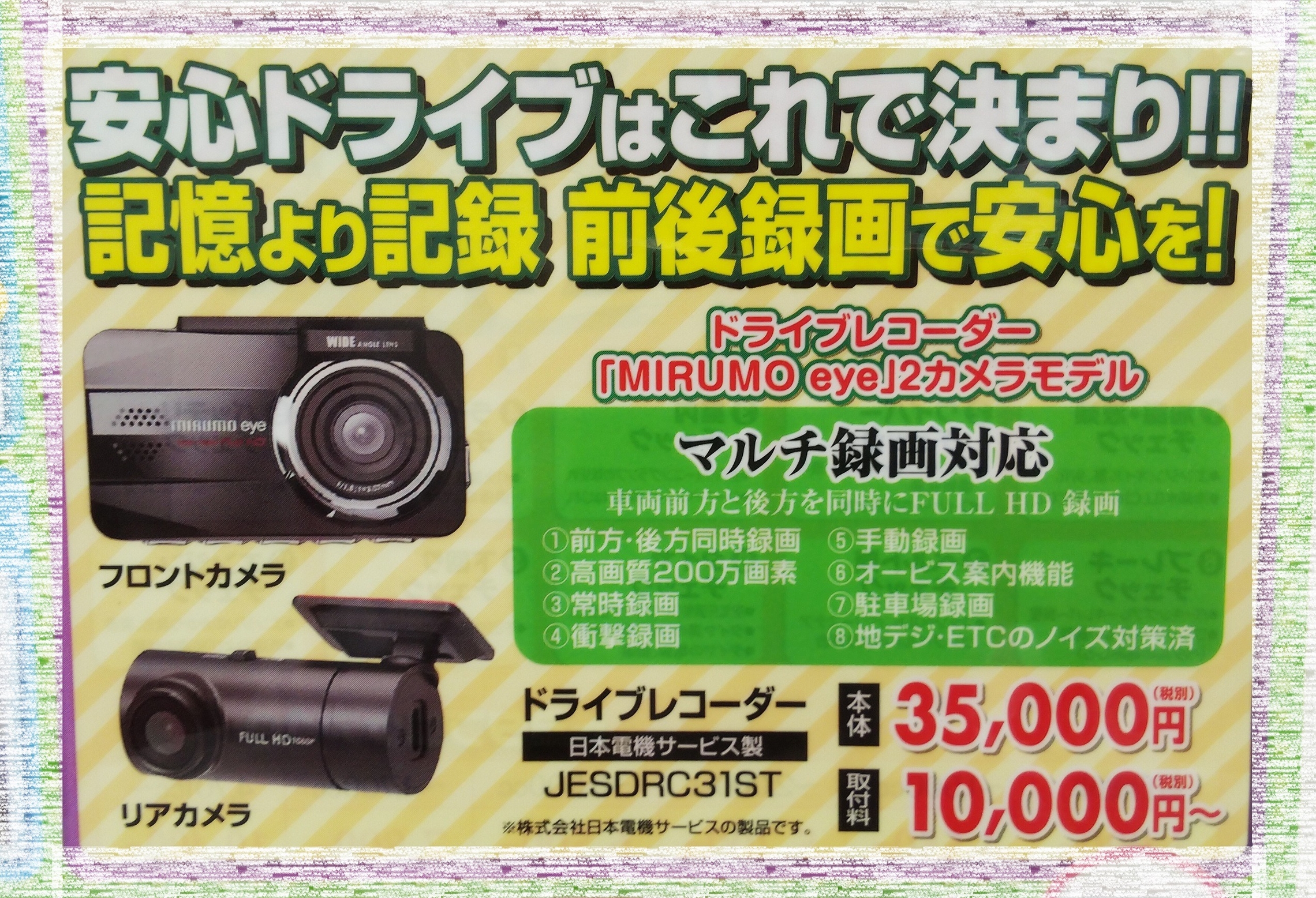 今、話題の商品・・・