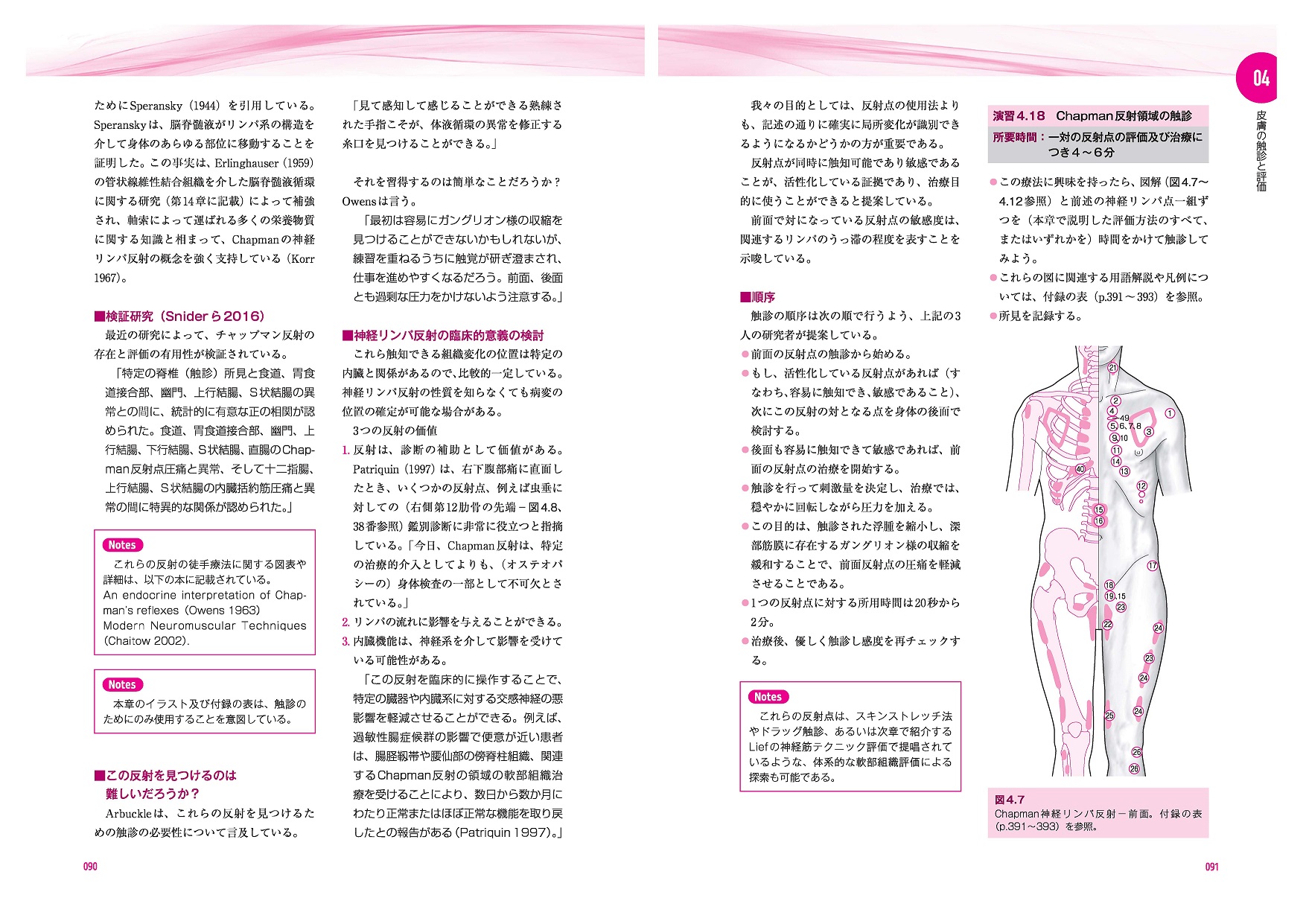 手技療法の触診と評価 -触診テクニックガイド- ｜ 医道の日本社(公式