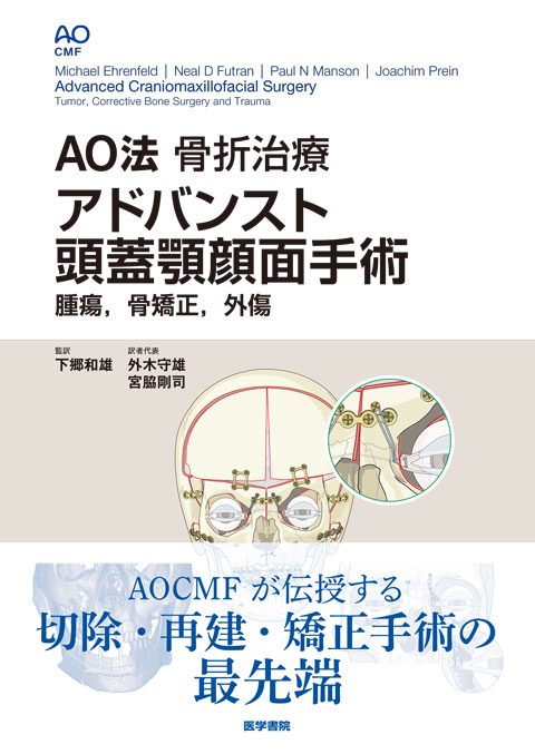 標準口腔外科学 第5版 | 書籍詳細 | 書籍 | 医学書院