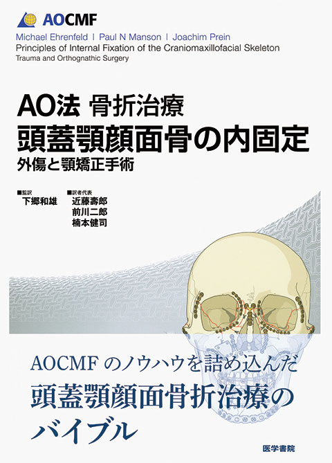 AO法骨折治療［英語版Web付録付］ 第3版 | 書籍詳細 | 書籍 | 医学書院