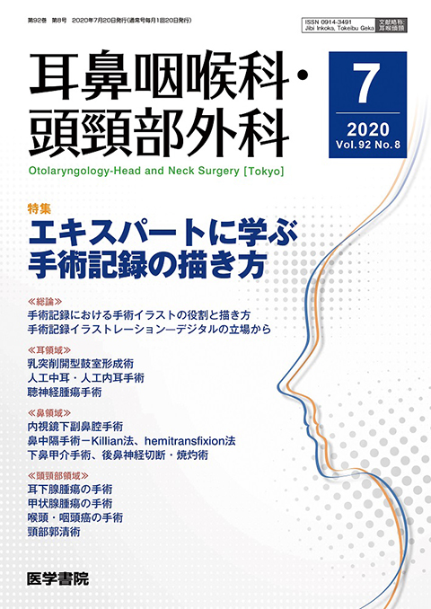 耳鼻咽喉科・頭頸部外科 Vol.92 No.8 | 雑誌詳細 | 雑誌 | 医学書院