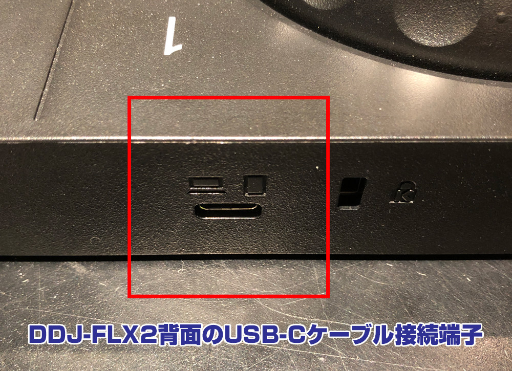 コンパクトなDJコントローラー、DDJ-FLX2 の接続方法&使い方をご紹介